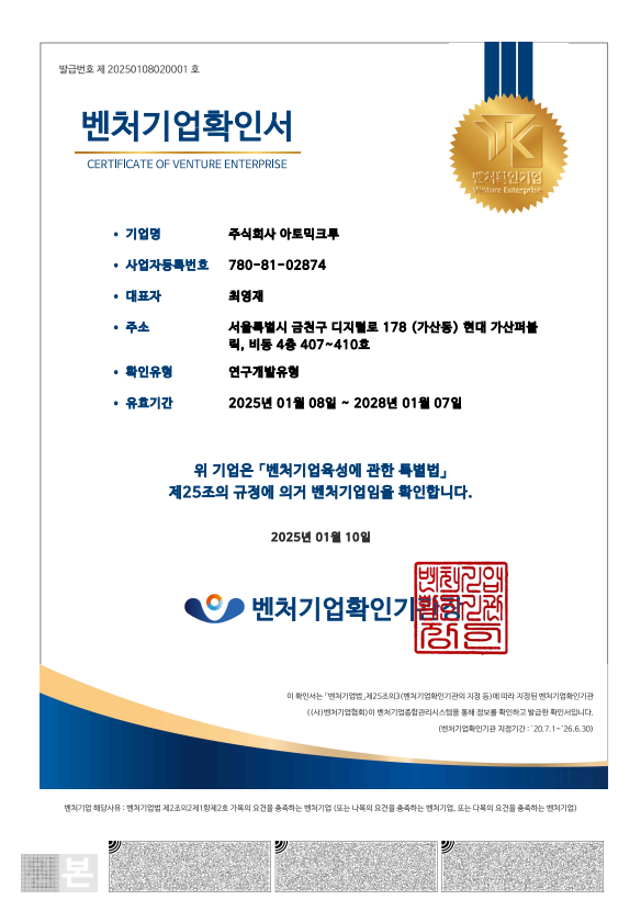 벤처기업인증 취득서