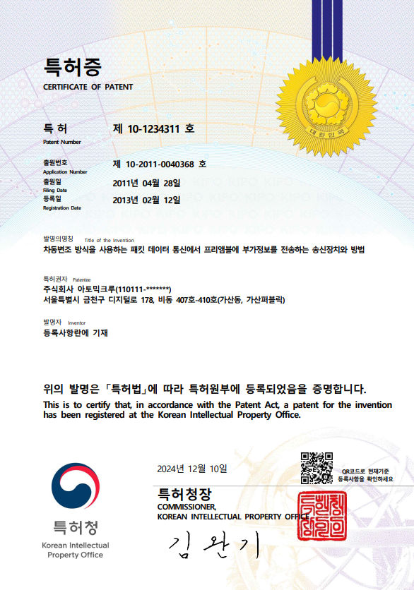 특허 10-1234311