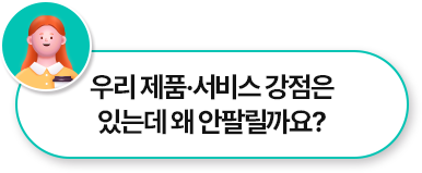 클릭은 되지만 전환이 낮아서 고민이에요