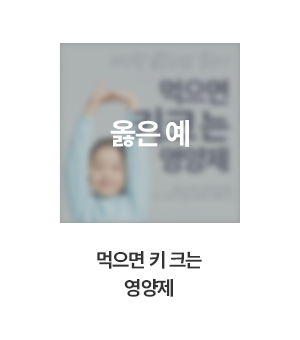 옳은 예